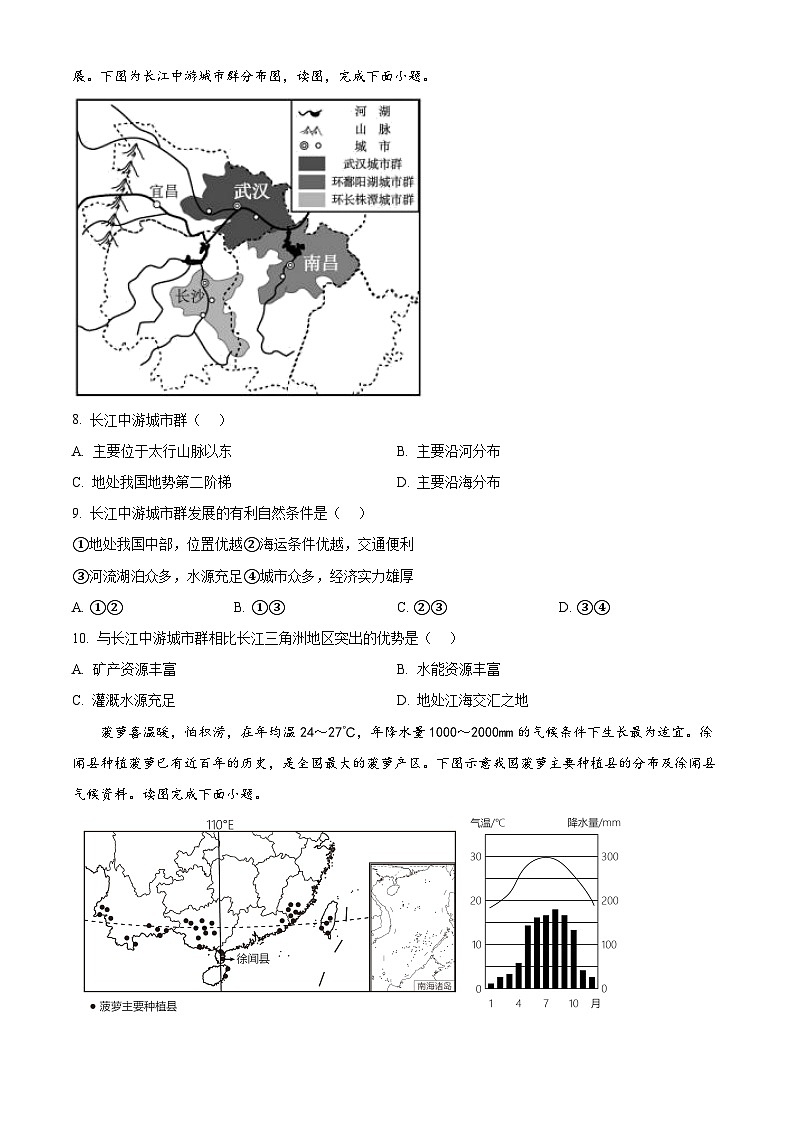 山东省济宁市兖州区东方中学教育集团联盟校2023-2024学年八年级下学期3月月考地理试题(原卷版)第3页