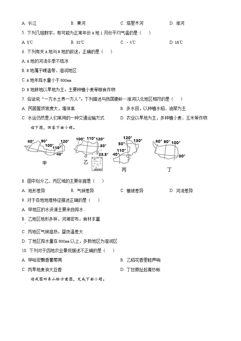 重庆市大学城第三中学校2023-2024学年八年级下学期3月月考地理试题(原卷版)第2页
