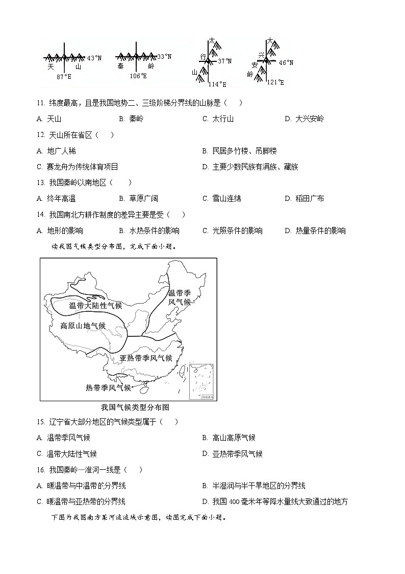 重庆市大学城第三中学校2023-2024学年八年级下学期3月月考地理试题(原卷版)第3页
