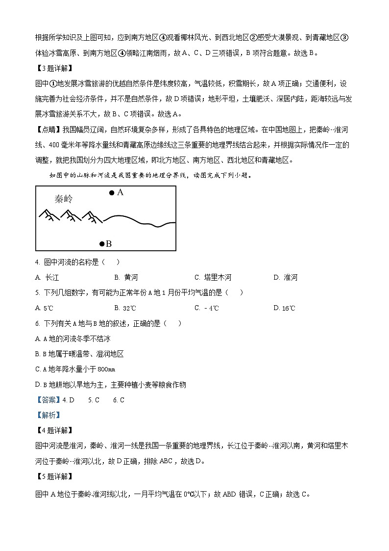 重庆市大学城第三中学校2023-2024学年八年级下学期3月月考地理试题(解析版)第2页