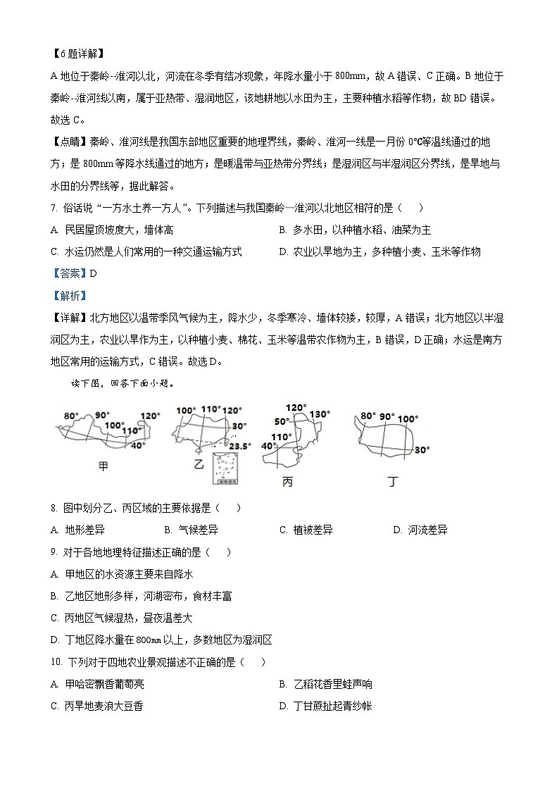 重庆市大学城第三中学校2023-2024学年八年级下学期3月月考地理试题(解析版)第3页
