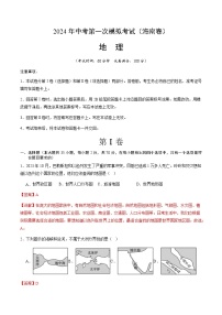 2024年中考第一次模拟考试题：地理（海南卷）（教师用）