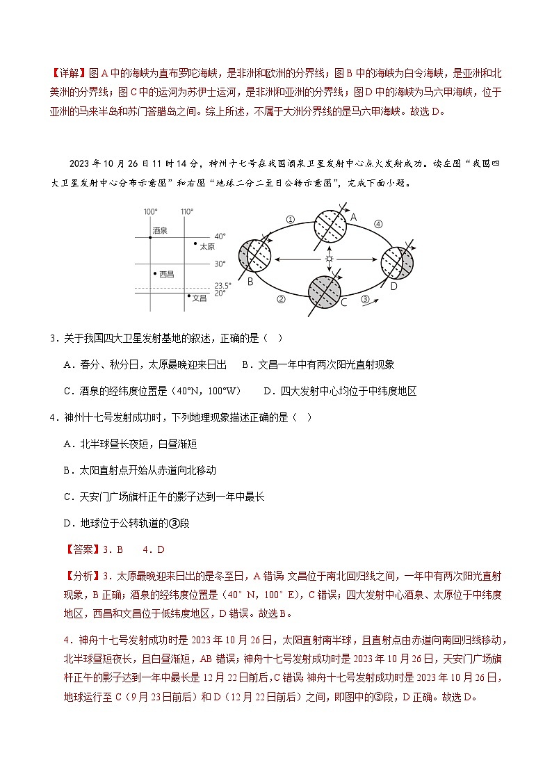 2024年中考第一次模拟考试题:地理(海南卷)第2页