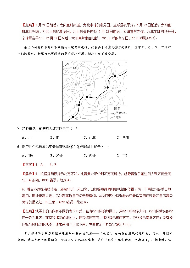 2024年中考第一次模拟考试题:地理(海南卷)第3页