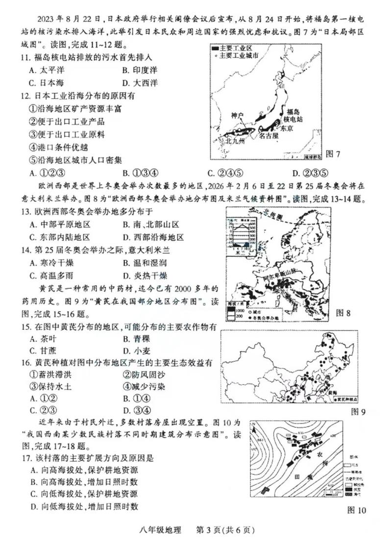 2024年河南省平顶山市九年级中招一模地理试卷及参考答案03