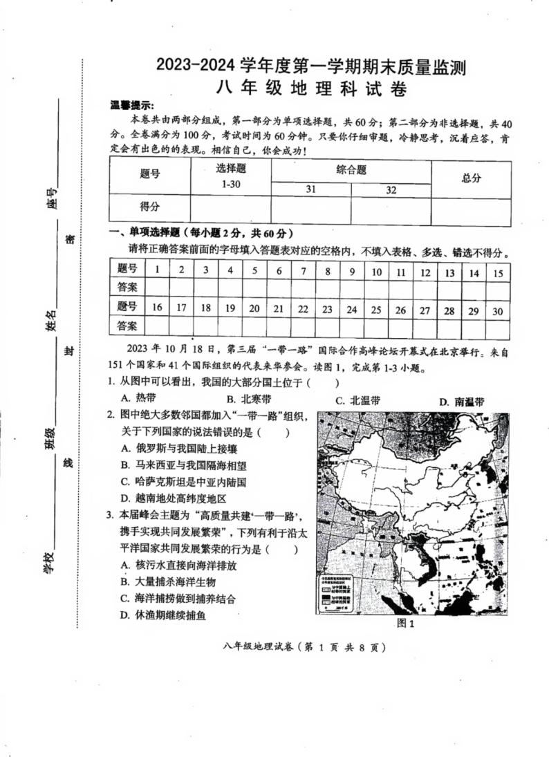 广东省汕头市澄海区2023-2024学年八年级上学期期末地理试题01