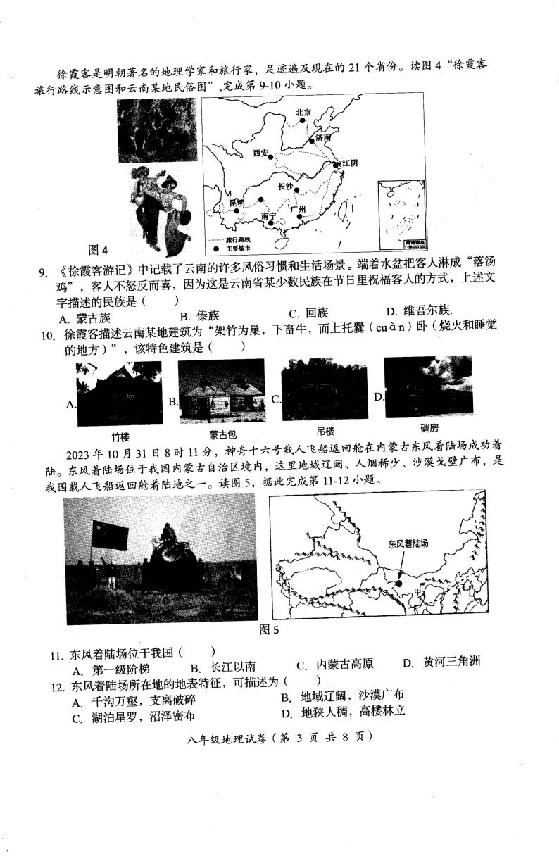 广东省汕头市澄海区2023-2024学年八年级上学期期末地理试题03