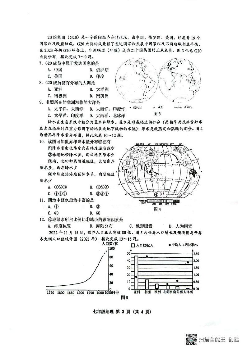 贵州省贵阳市南明区2023-2024学年七年级上学期期末地理试题第2页