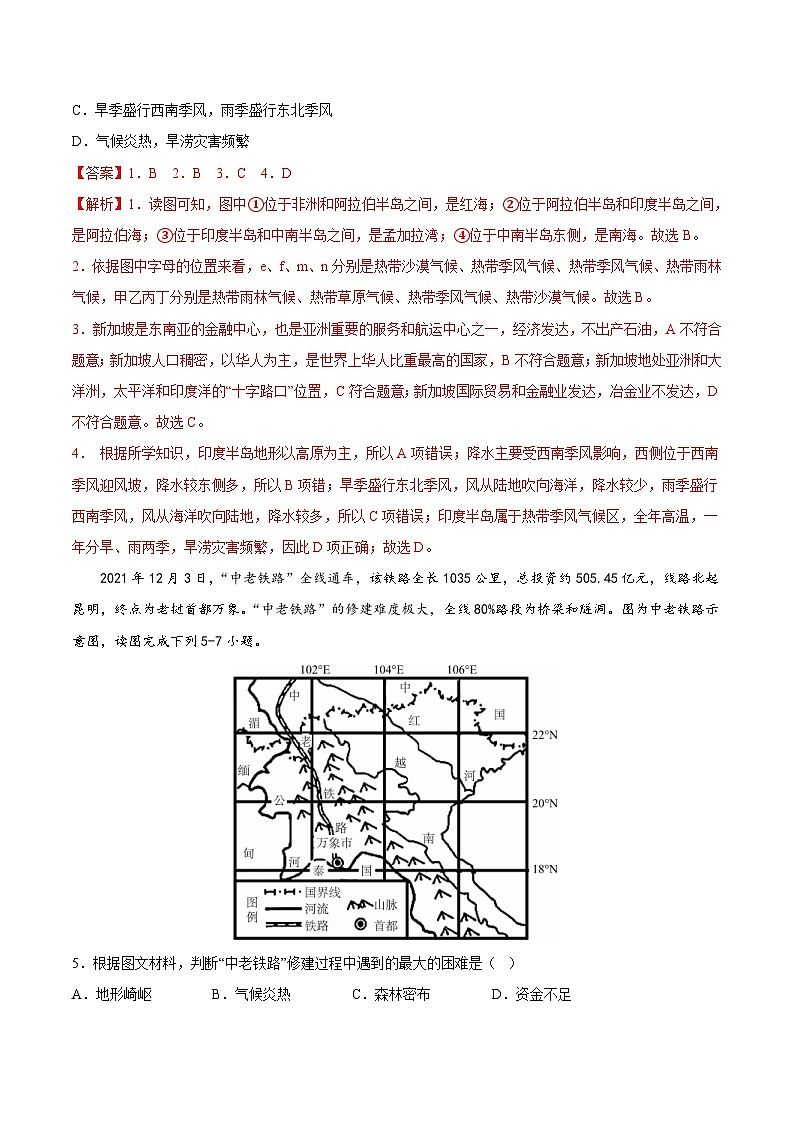 中考地理一轮复习考点过关练习专题10  东南亚和南亚(专项训练)(含解析)第2页