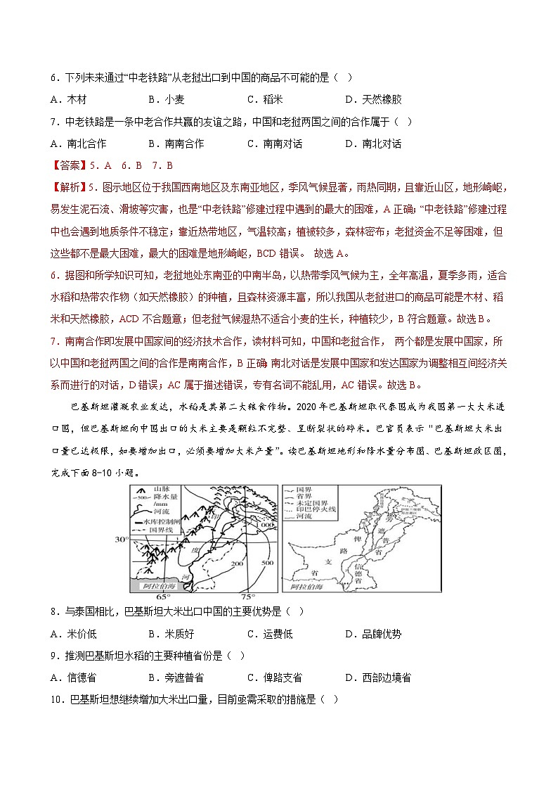 中考地理一轮复习考点过关练习专题10  东南亚和南亚(专项训练)(含解析)第3页