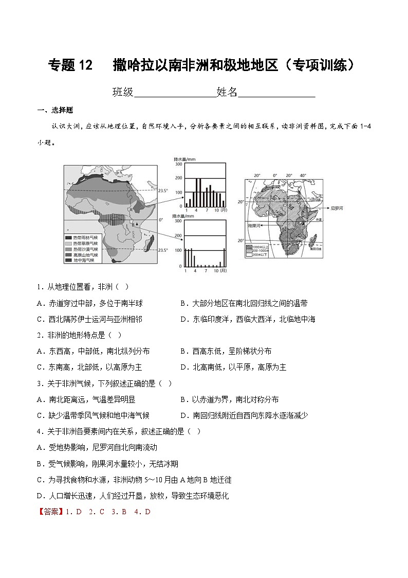中考地理一轮复习考点过关练习专题12 撒哈拉以南非洲和极地地区(专项训练)(含解析)第1页