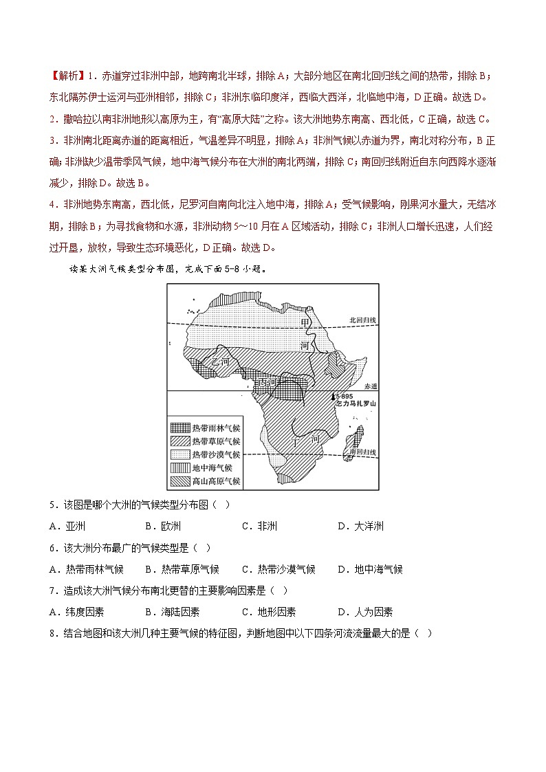 中考地理一轮复习考点过关练习专题12 撒哈拉以南非洲和极地地区(专项训练)(含解析)第2页