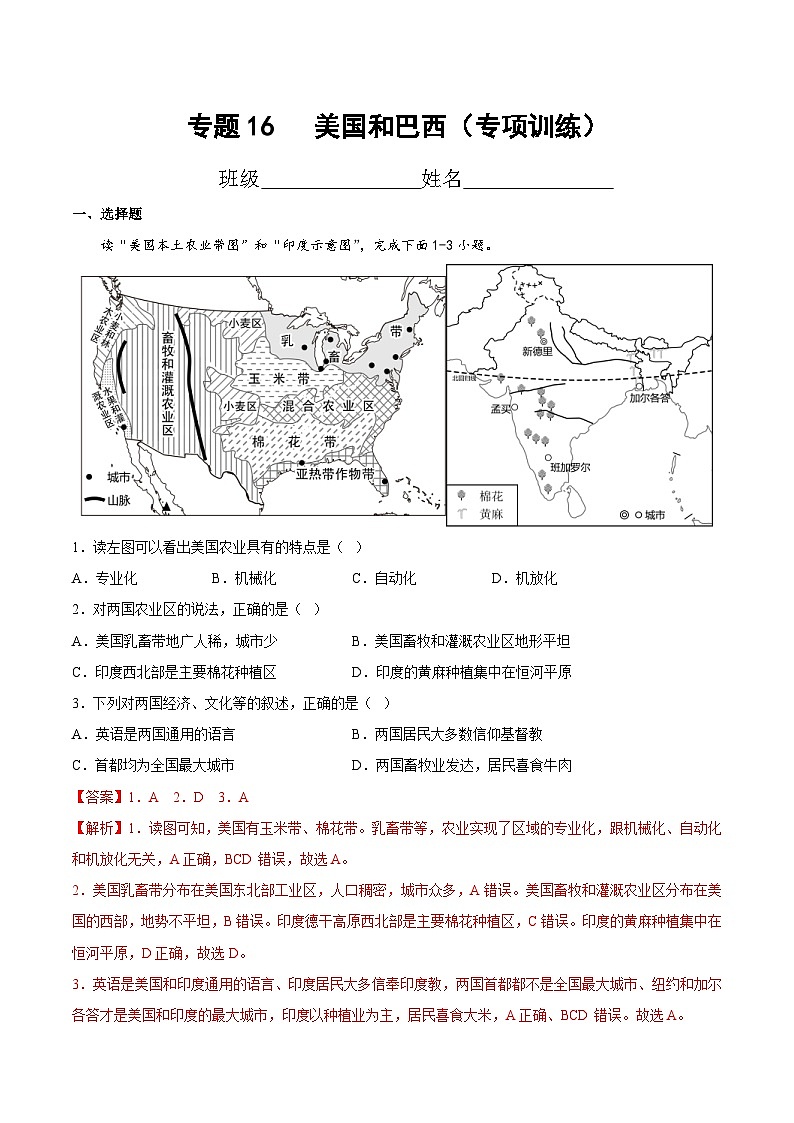 中考地理一轮复习考点过关练习专题16  美国和巴西(专项训练)(含解析)第1页