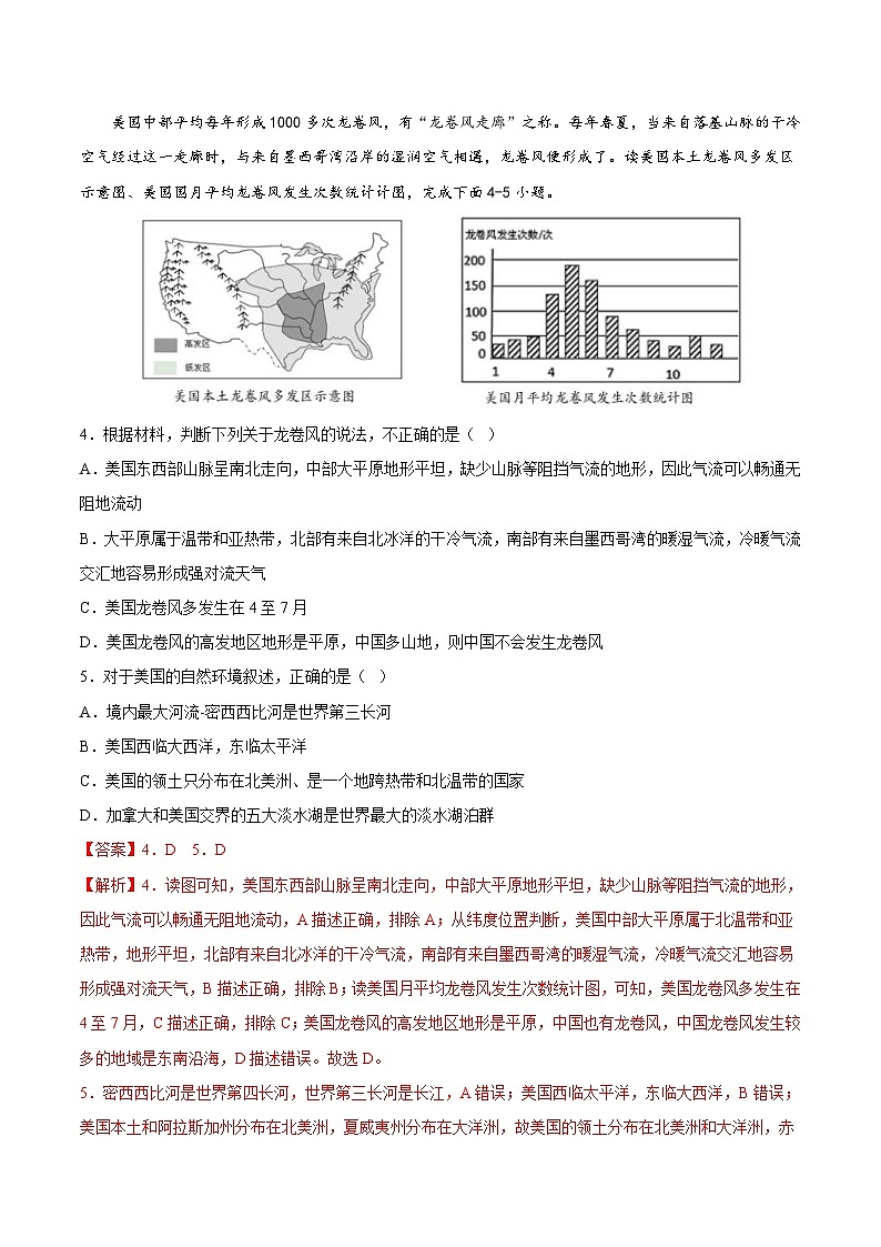 中考地理一轮复习考点过关练习专题16  美国和巴西(专项训练)(含解析)第2页