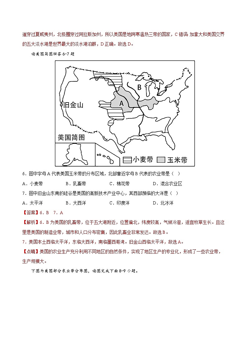中考地理一轮复习考点过关练习专题16  美国和巴西(专项训练)(含解析)第3页