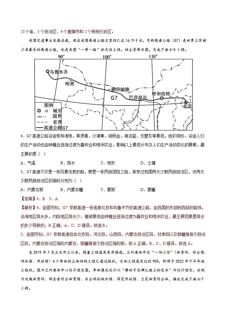 中考地理一轮复习考点过关练习专题17  中国的疆域、人口和民族(专项训练)(含解析)第2页