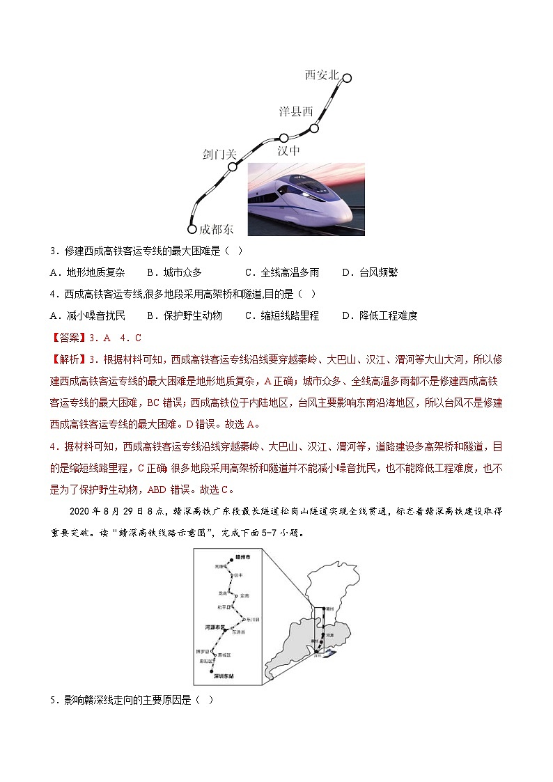 中考地理一轮复习考点过关练习专题21  中国的经济和文化(专项训练)(含解析)第2页