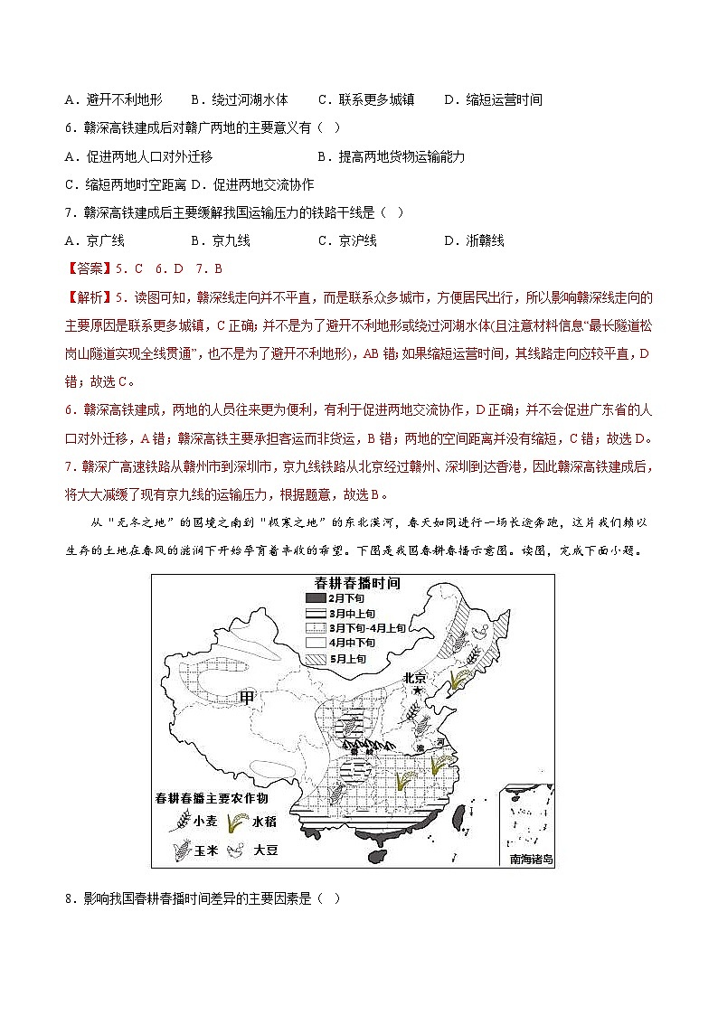 中考地理一轮复习考点过关练习专题21  中国的经济和文化(专项训练)(含解析)第3页