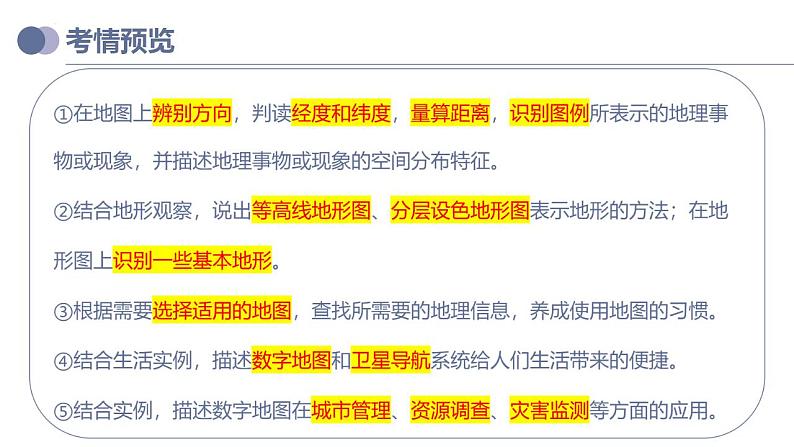 中考地理一轮复习考点练习课件专题03 地图(含答案)第3页