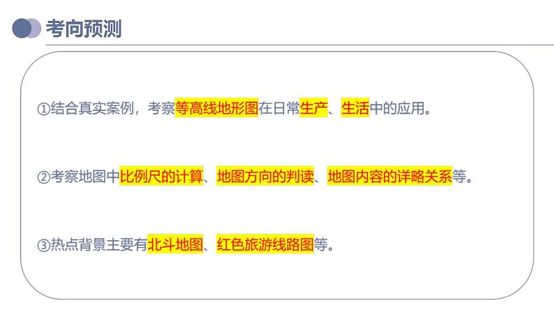 中考地理一轮复习考点练习课件专题03 地图(含答案)第5页