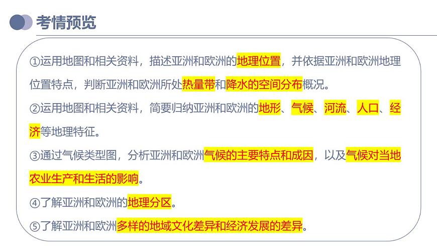 中考地理一輪復(fù)習(xí)考點(diǎn)練習(xí)課件專題08 亞洲和歐洲（含答案）第3頁