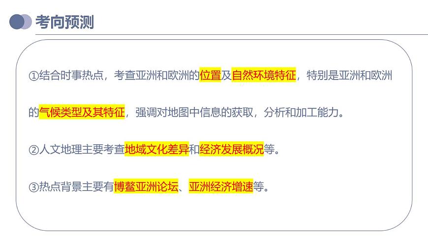 中考地理一輪復(fù)習(xí)考點(diǎn)練習(xí)課件專題08 亞洲和歐洲（含答案）第5頁