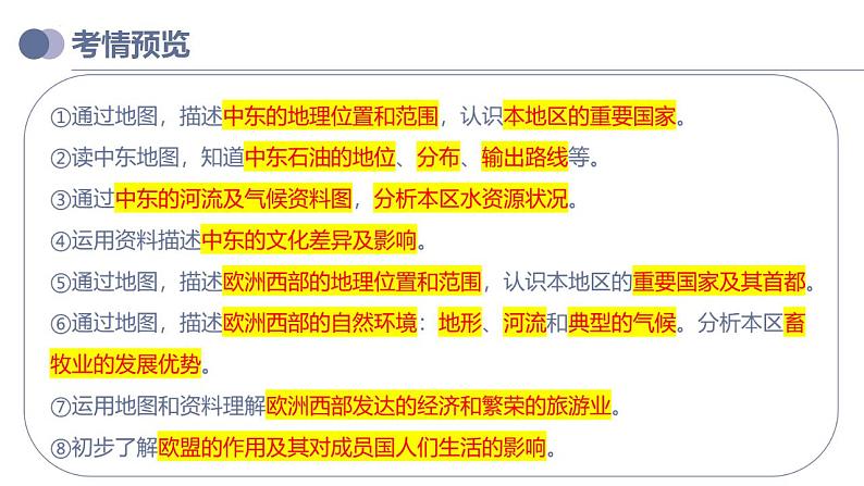 中考地理一轮复习考点练习课件专题11 中东(西亚)和欧洲西部(含答案)第3页