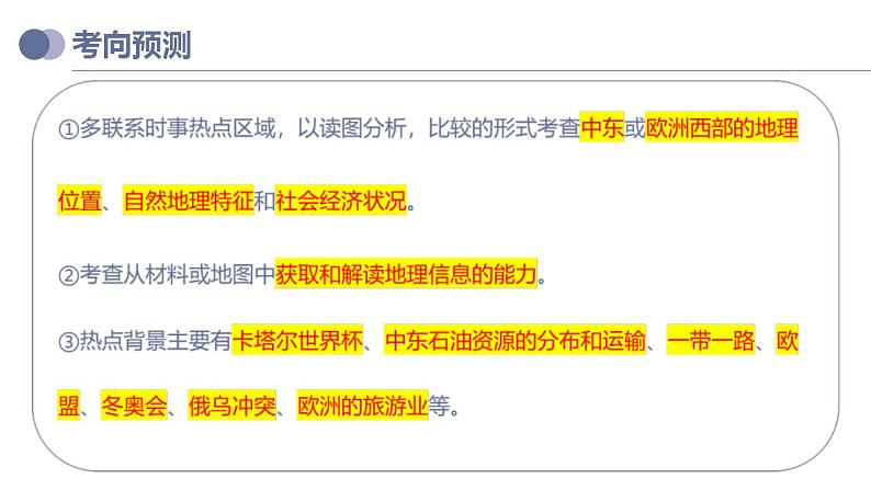 中考地理一轮复习考点练习课件专题11 中东(西亚)和欧洲西部(含答案)第5页