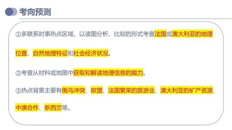 中考地理一轮复习考点练习课件专题15 法国和澳大利亚(含答案)05