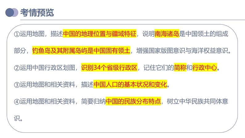 中考地理一轮复习考点练习课件专题17 中国的疆域、人口和民族(含答案)第3页