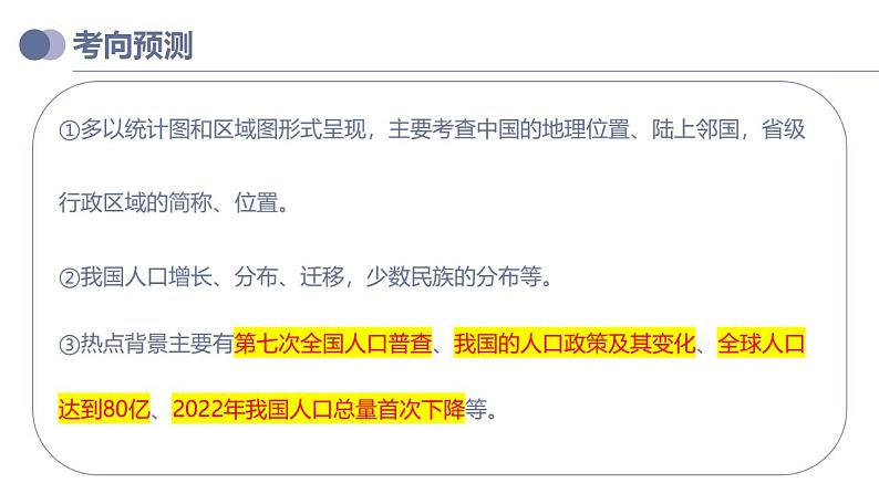 中考地理一轮复习考点练习课件专题17 中国的疆域、人口和民族(含答案)第5页
