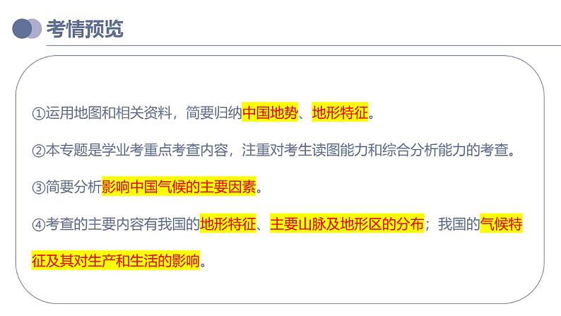 中考地理一轮复习考点练习课件专题18 中国的地势、地形和气候(含答案)第3页