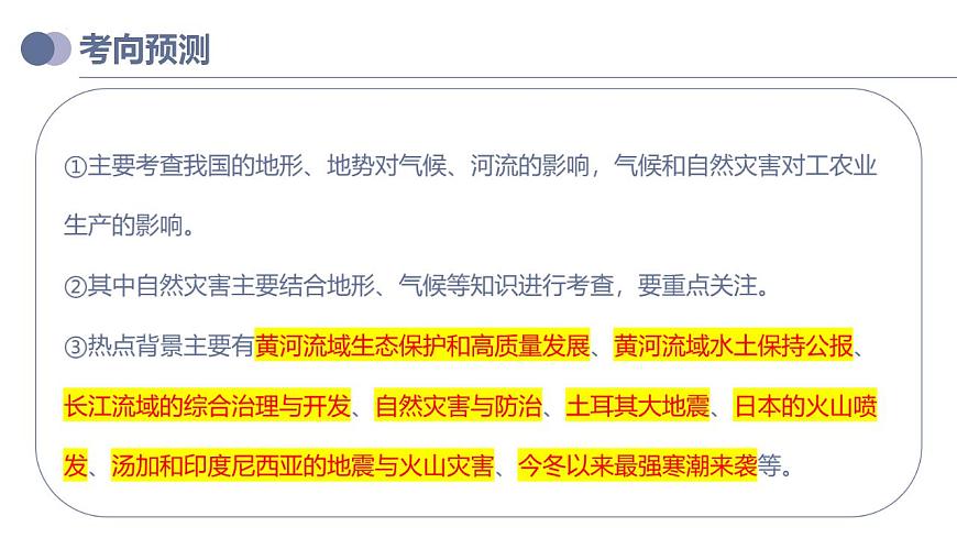 中考地理一輪復(fù)習(xí)考點(diǎn)練習(xí)課件專題19  中國的河流和自然災(zāi)害（含答案）第5頁