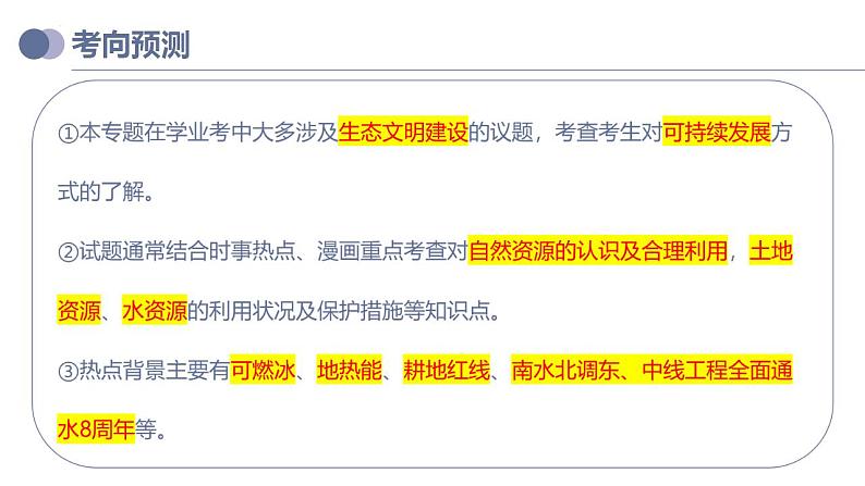 中考地理一轮复习考点练习课件专题20 中国的自然资源(含答案)第5页