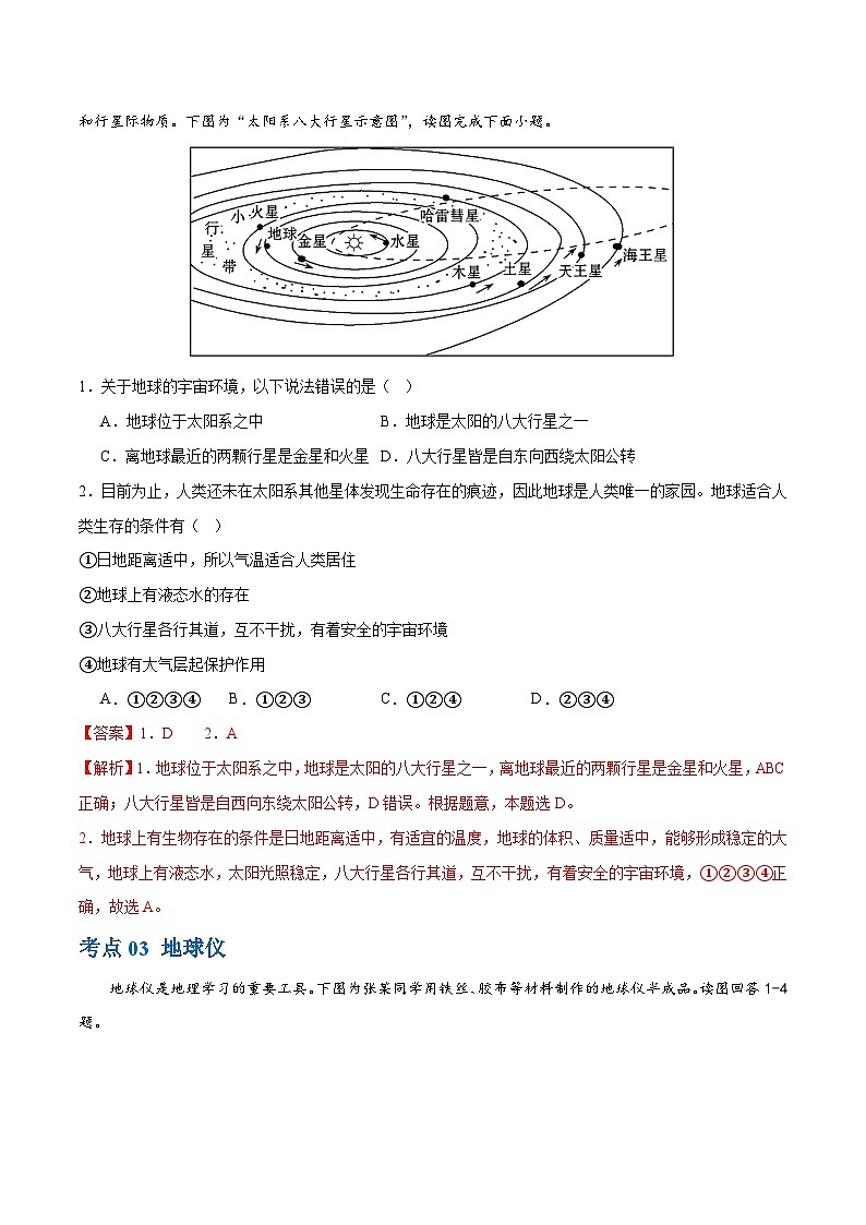 专题01 地球和地球仪(梯级进阶练)(解析版)第3页