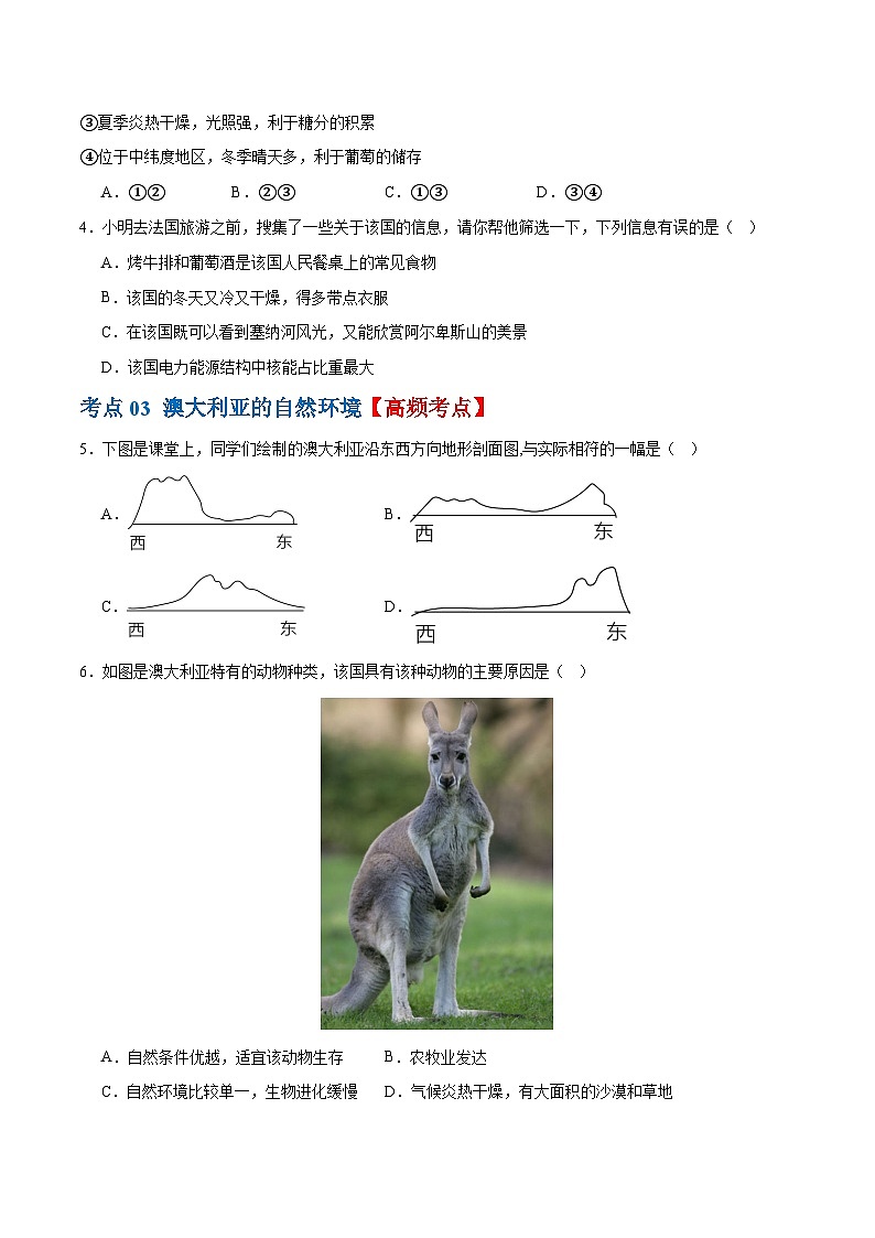 2024年会考 初中地理专题15 法国和澳大利亚(梯级进阶练)(原卷+解析版)03