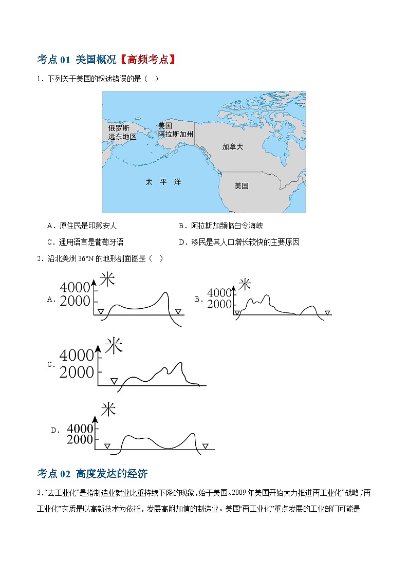 2024年会考 初中地理专题16  美国和巴西(梯级进阶练)(原卷+解析版)02