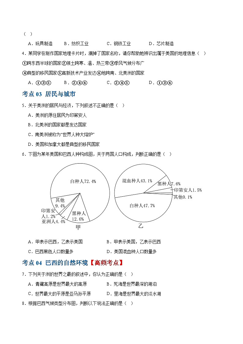 2024年会考 初中地理专题16  美国和巴西(梯级进阶练)(原卷+解析版)03