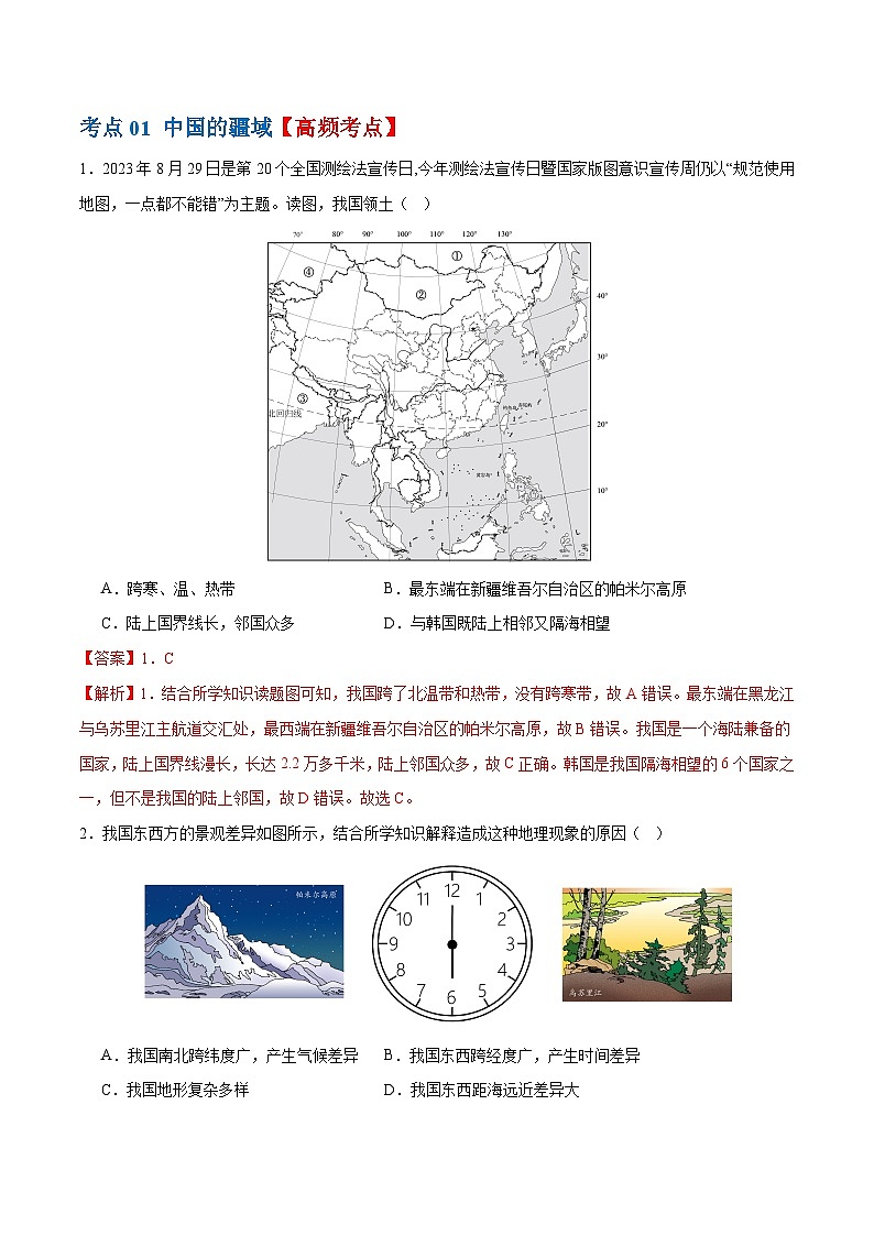 专题17 中国的疆域、人口和民族(梯级进阶练)(解析版)第3页