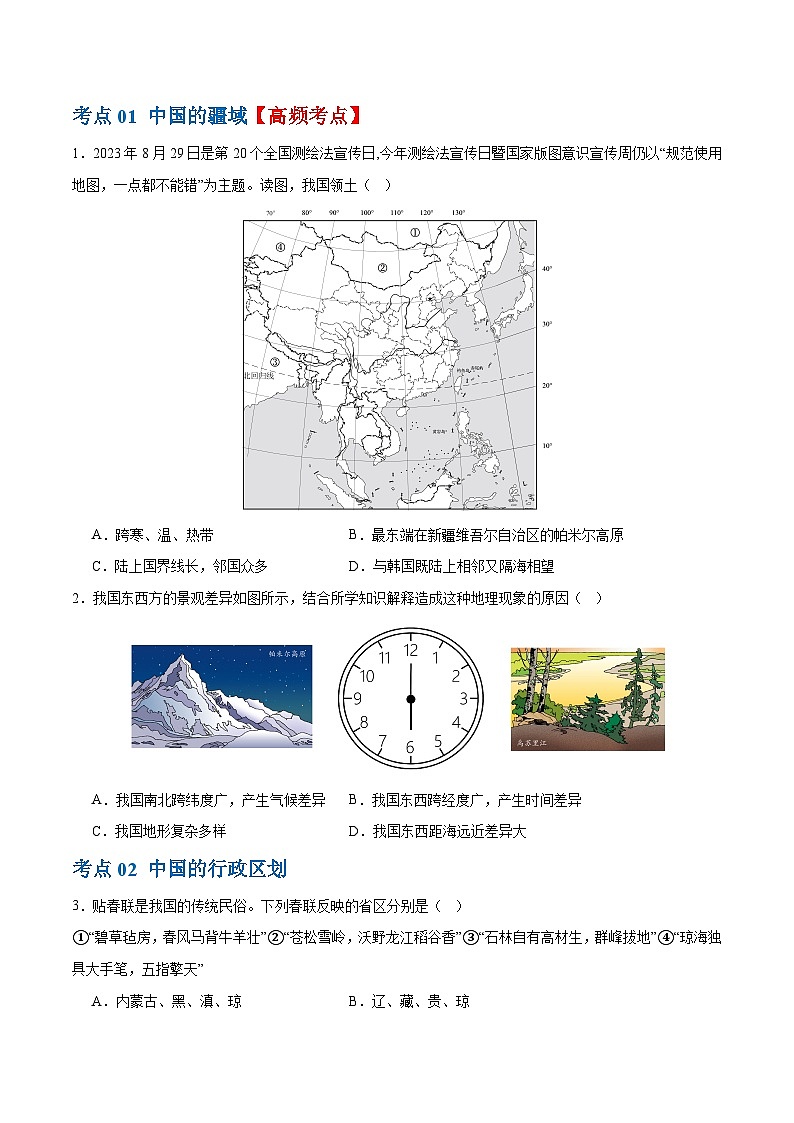 专题17 中国的疆域、人口和民族(梯级进阶练)(原卷版)第3页