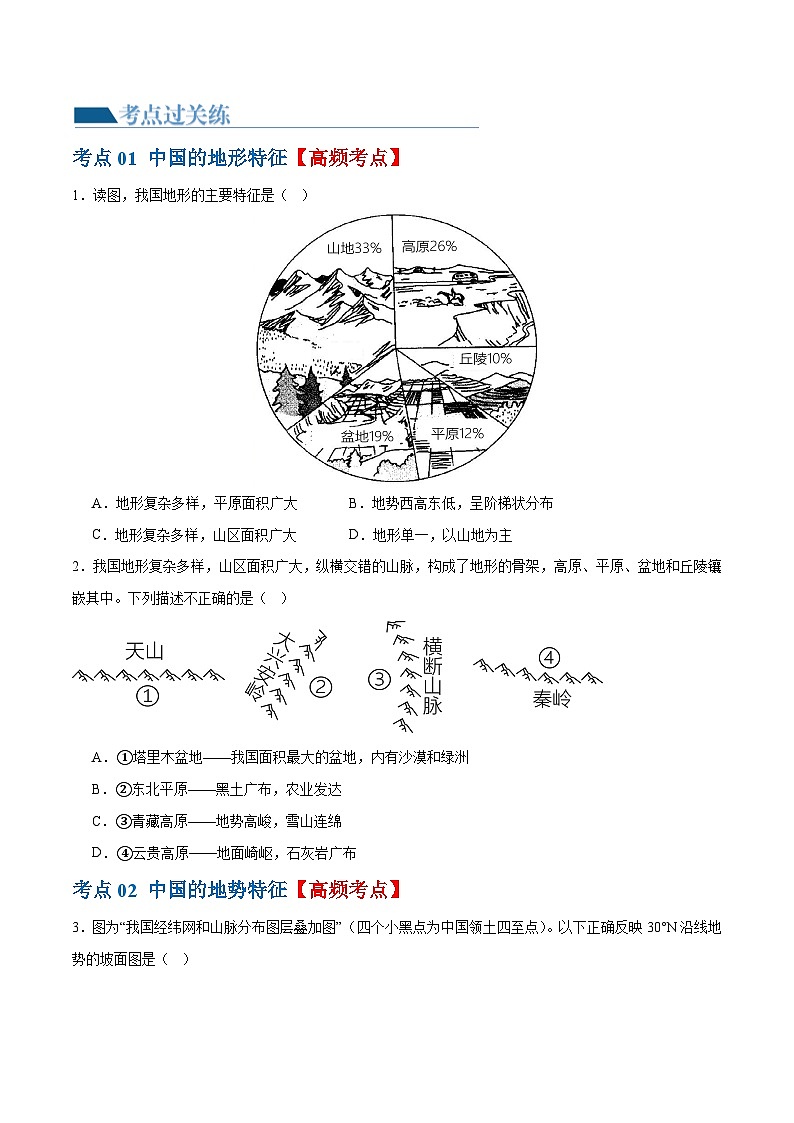 专题18 中国的地势、地形和气候(梯级进阶练)(原卷版)第2页