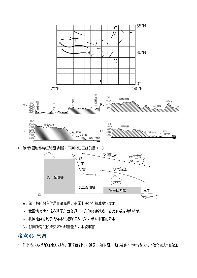 专题18 中国的地势、地形和气候(梯级进阶练)(原卷版)第3页