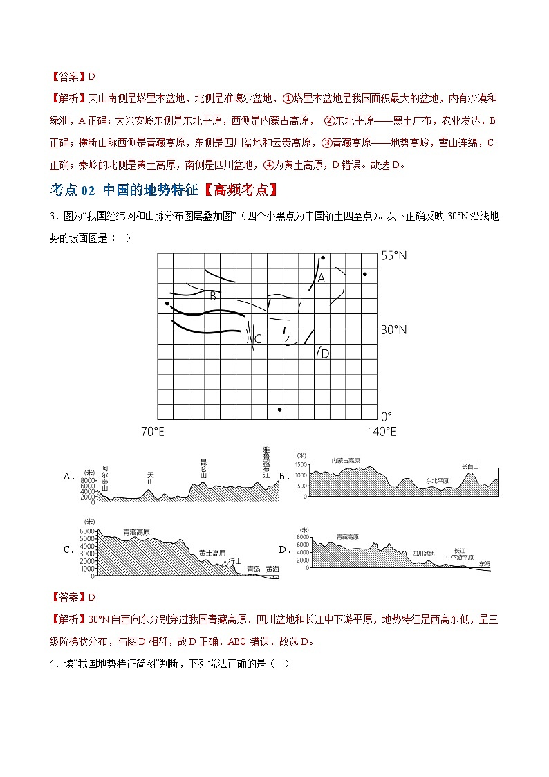 专题18 中国的地势、地形和气候(梯级进阶练)(解析版)第3页