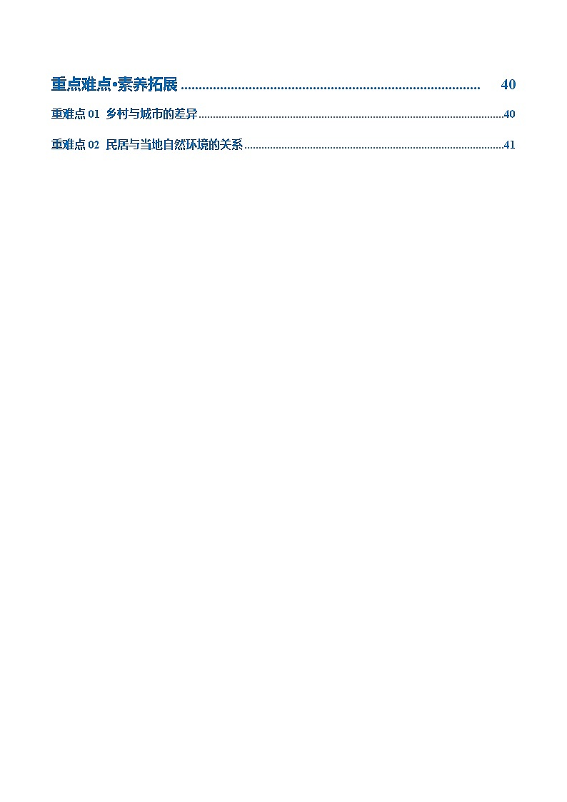 专题06 居民与聚落(讲义)(解析版)第2页