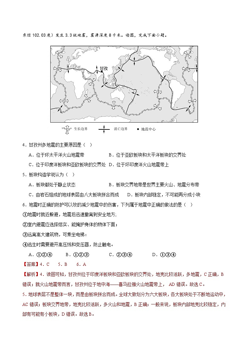 2024年会考 初中地理阶段测试02  世界地理概况(原卷+解析版)02