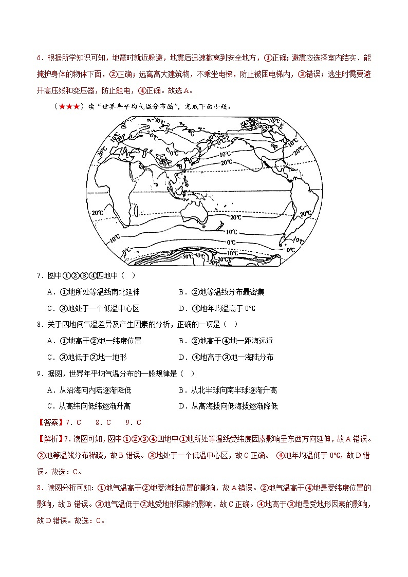2024年会考 初中地理阶段测试02  世界地理概况(原卷+解析版)03
