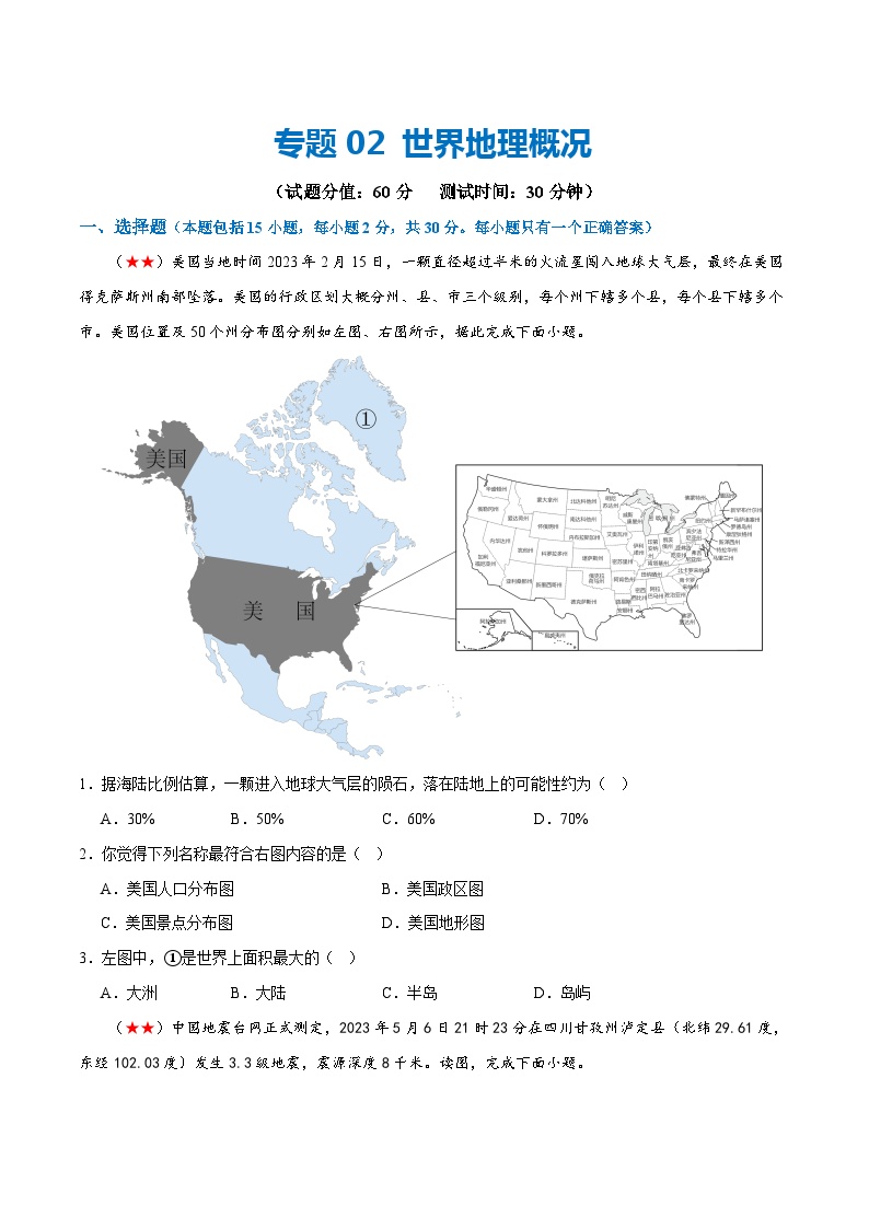 2024年会考 初中地理阶段测试02  世界地理概况（原卷+解析版）