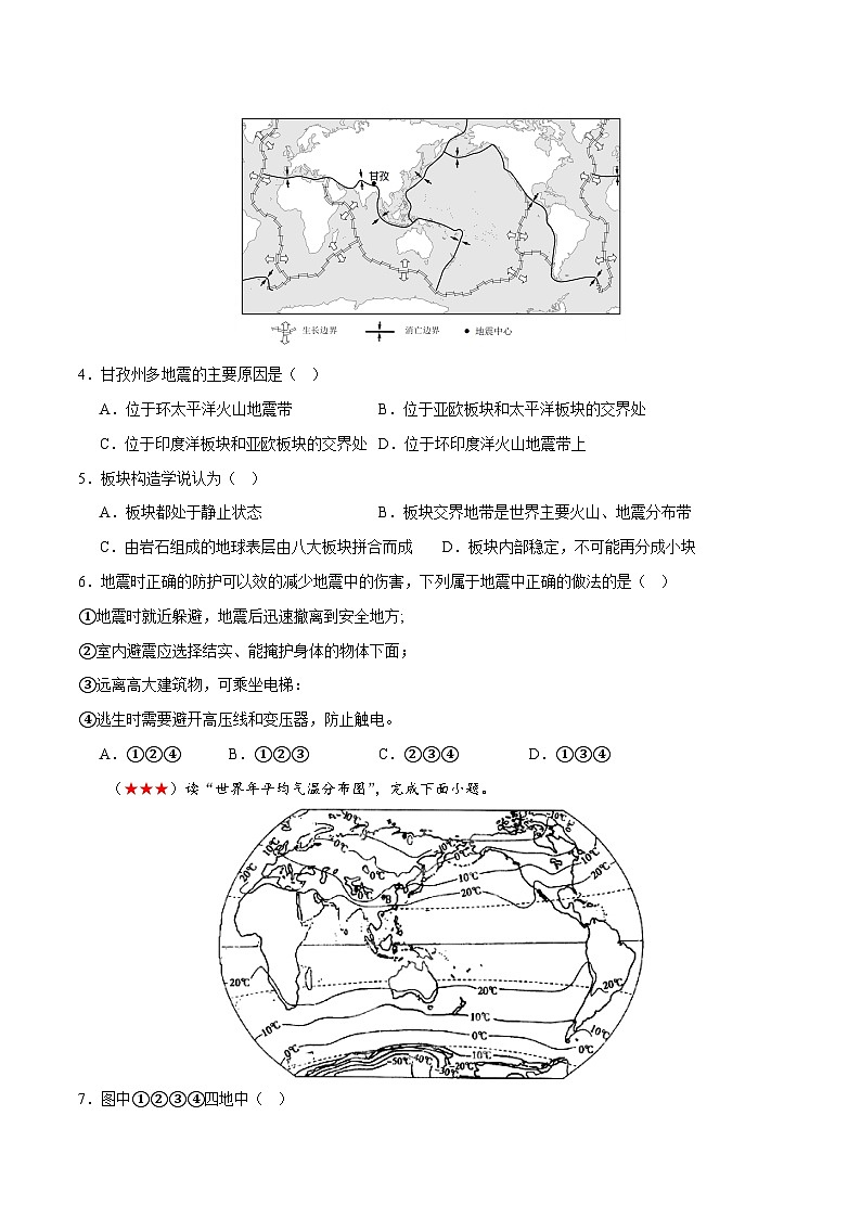 2024年会考 初中地理阶段测试02  世界地理概况(原卷+解析版)02