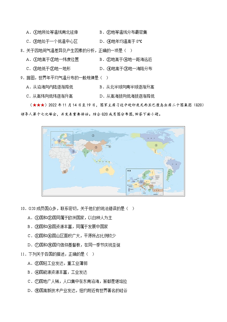 2024年会考 初中地理阶段测试02  世界地理概况(原卷+解析版)03