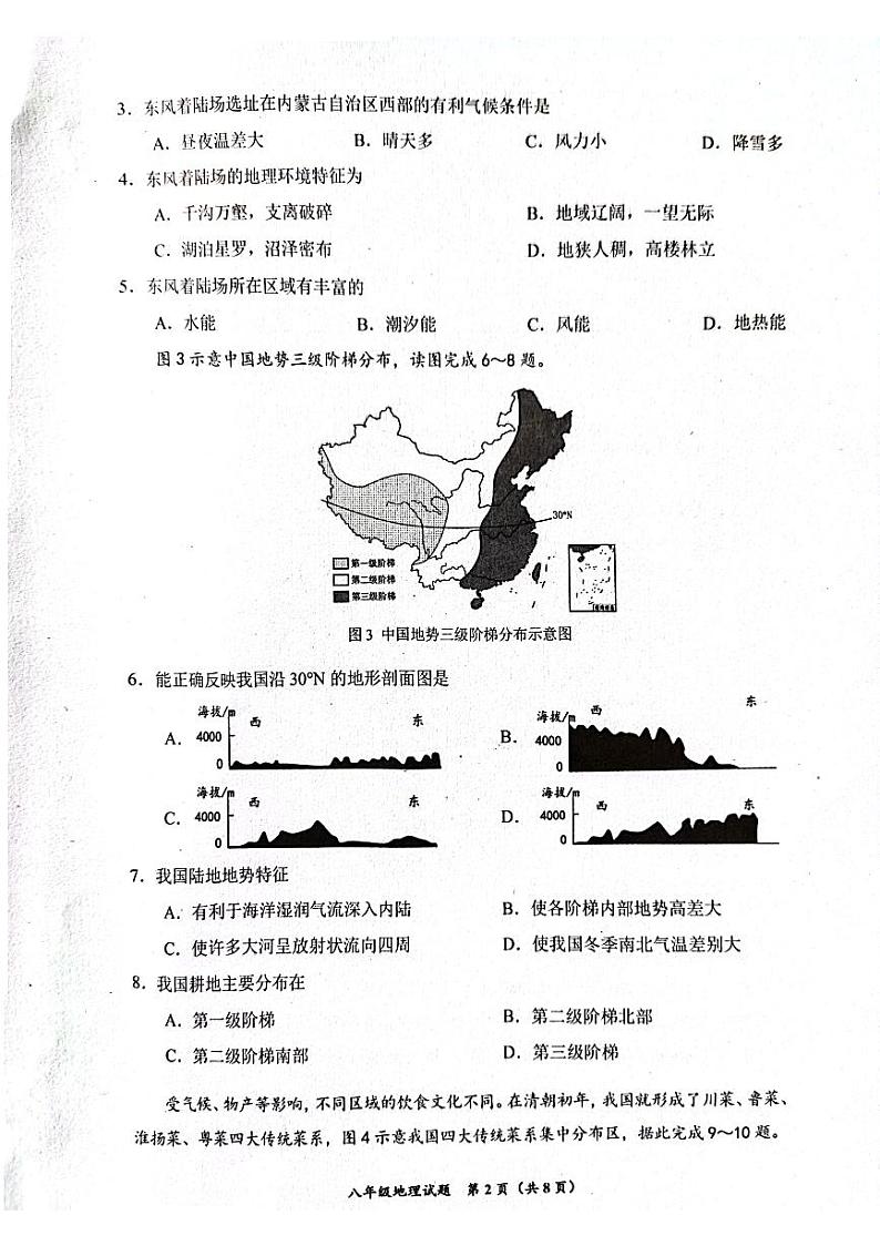 四川省自贡市2023—2024学年八年级上学期期末考试地理试题第2页